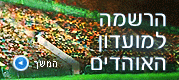 מועדון האוהדים