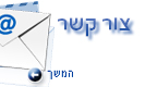 צור קשר