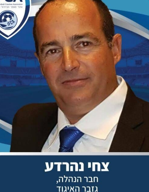 נהרדע צחי