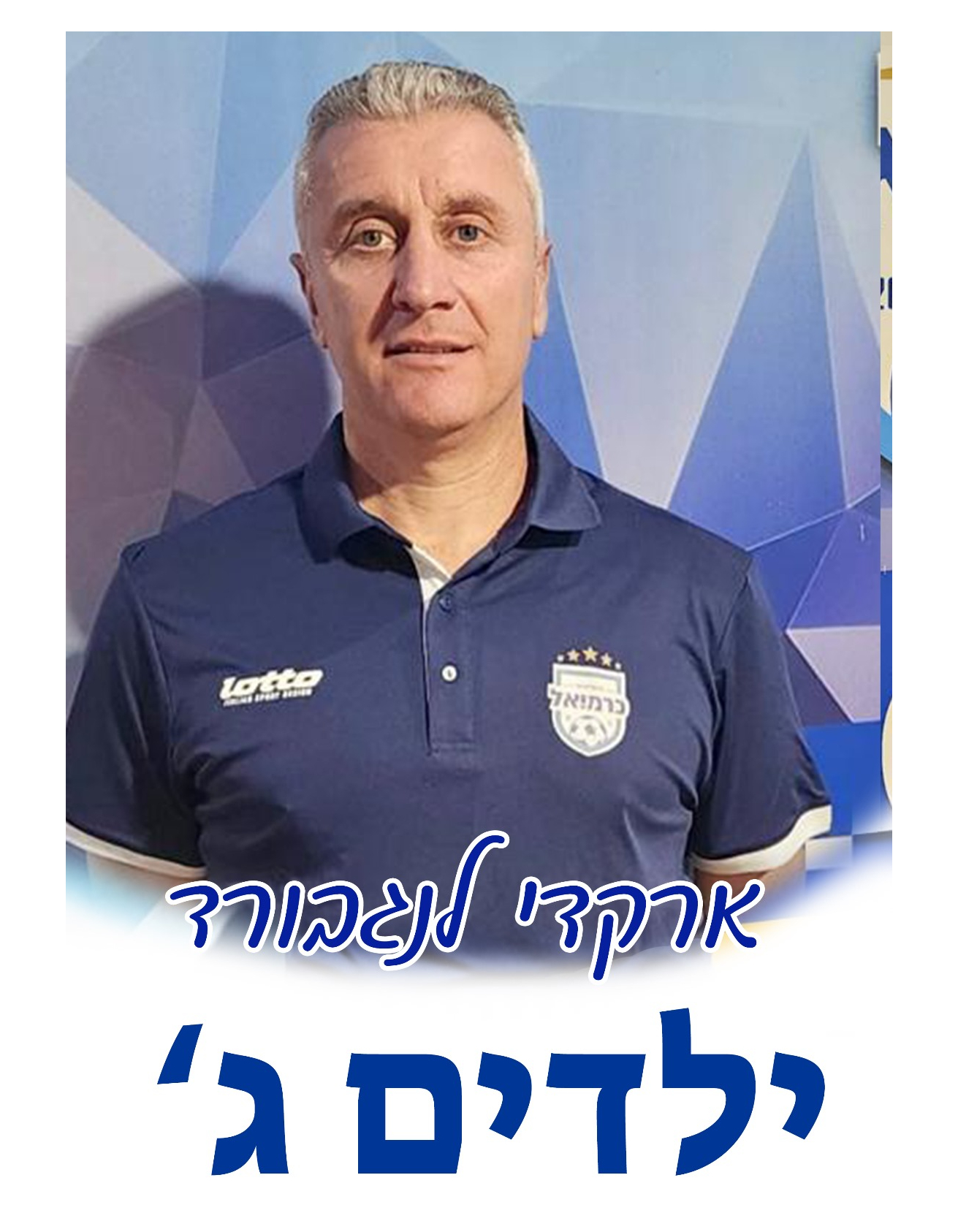 לנגבורד ארקדי
