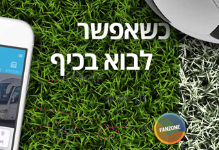 באים למשחק בטדי בראש שקט