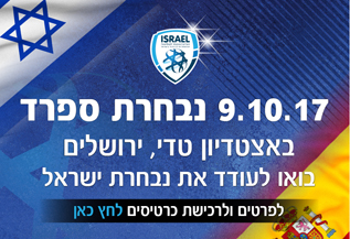 מהרו להזמין כרטיסים למשחק