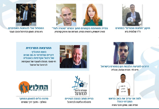 ההרצאות הצפויות בכנס