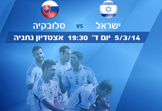 כרטיס למשחק ב-30 שקלים בלבד 