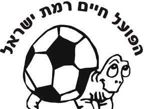 ללא תקציב, ללא אוהדים אבל עם הרבה נשמה. הפועל רמת ישראל