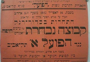 מודעה למשחק הפועל ת"א בשנת 1927