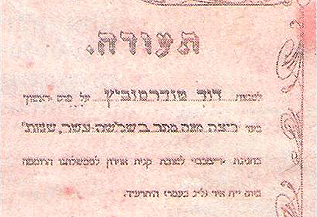 תעודת הזכייה של דוד תדהר במירוץ 100 המטרים