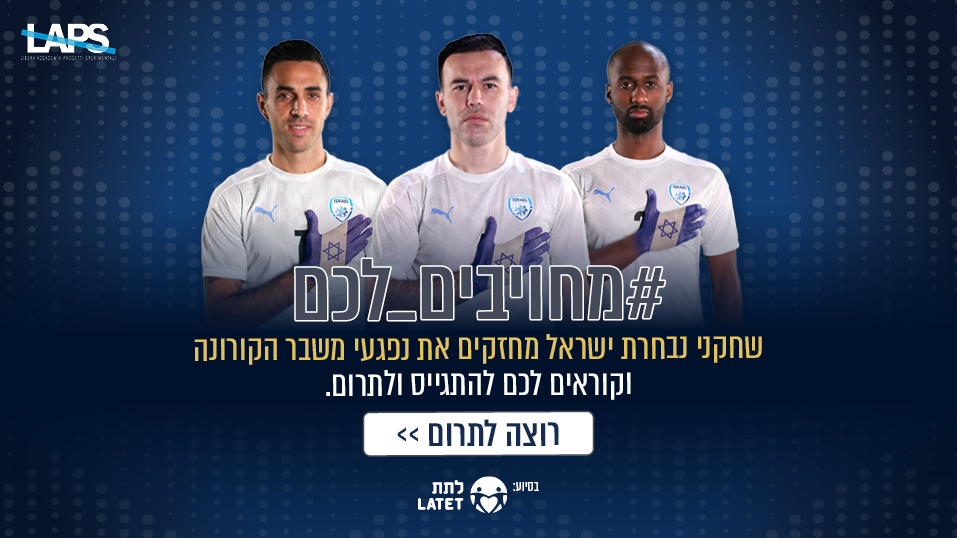 מחויבים לכם