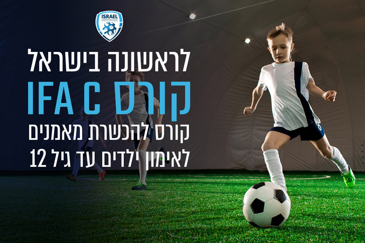 החלה ההרשמה לקורס להכשרת מאמנים לאימון ילדים