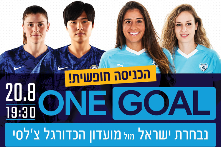 רישום לקבלת כרטיס עבור המשחק בין נבחרת הנשים לצ'לסי